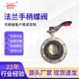 密封化工手动304蝶阀