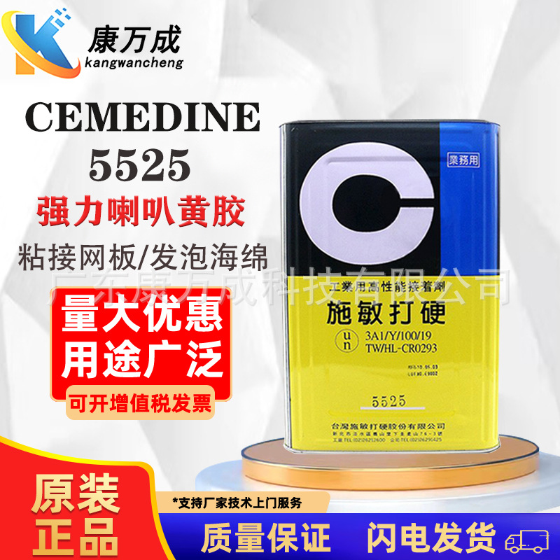 正品日本CEMEDINE施敏打硬5525喇叭黄胶粘网胶水发泡海绵丝网胶