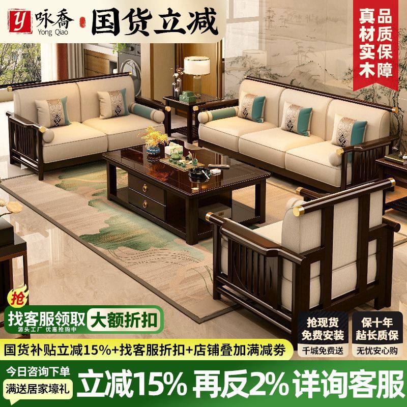 Yongqiao New Chinese Style Solid Wood Sofa Combination Modern Simple Light Luxury Small Apartment Living Room Furniture Chaise Corner Sofa