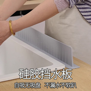 Silicone water baffle kitchen pool water baffle without suction cup water leakage leveling silicone water baffle wholesale factory