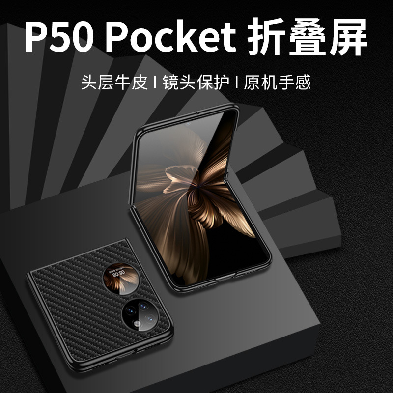 【无痕代发】pocket2手机壳p50s折叠宝盒保护套真皮碳纤纹新款