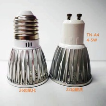 A4-4W5W灯杯外壳常规款双齿射灯MR16大功率射灯灯杯外壳套件