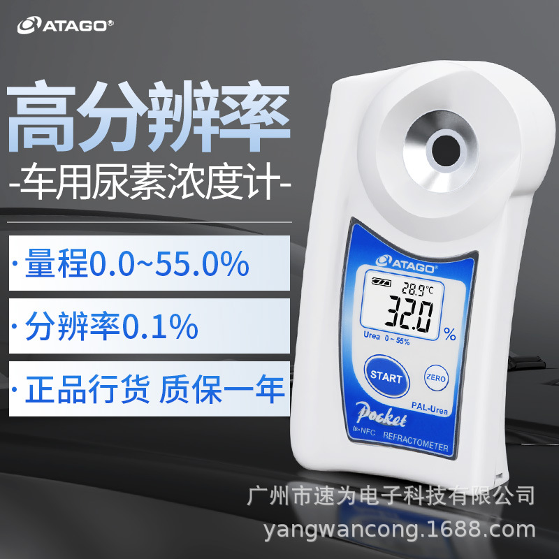 爱拓尿素液浓度检测仪柴油机尾气处理液车用尿素浓度计PAL-Urea