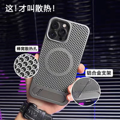 ハニカム放熱金属見えない折り畳みスタンドはiPhone16リンゴ15promax携帯電話ケース磁気吸引14を適用する