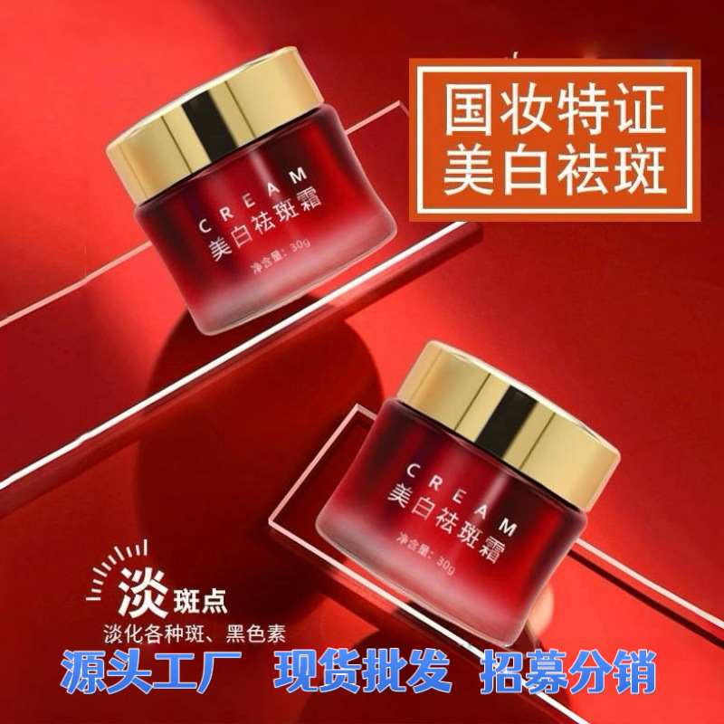 丽美诗老牌化妆品工厂国妆特证草本精华377功效护肤品美白祛斑霜