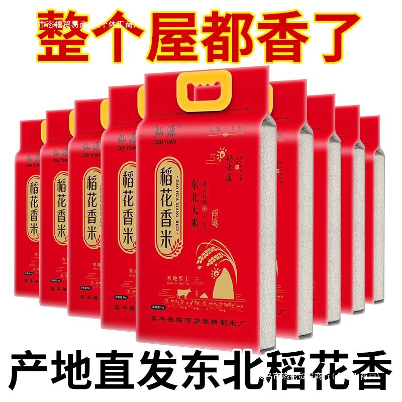 2024 New Rice Northeast Rice Pure Fragrant Rice Fragrant Rice Wholesale Long Grain Fragrant 20kg 5kg Bags Zixi