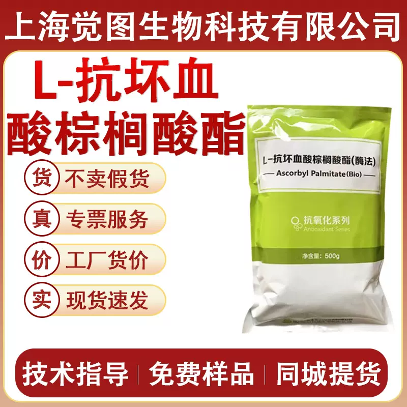 L-抗坏血酸棕榈酸酯VC酯现货食品级抗坏血酸棕榈酸酯原料抗氧化剂
