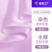 支持定制重磅素绉缎40姆米重缎旗袍礼服西服发圈真丝面料绣花订染