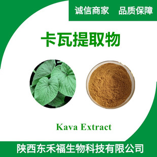 卡瓦提取物卡瓦粉Kava Extract水溶性食品级1kg起售另有卡瓦内酯-阿里巴巴