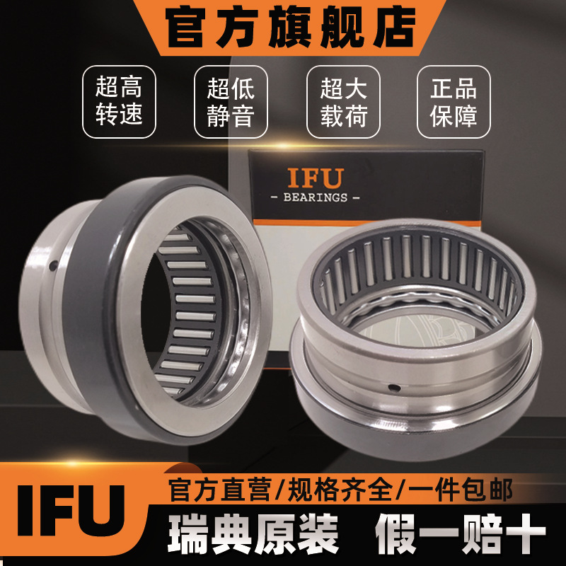 瑞典IFU  NKX50 轴承 NAX5032 高精度 高耐磨 滚针组合轴承