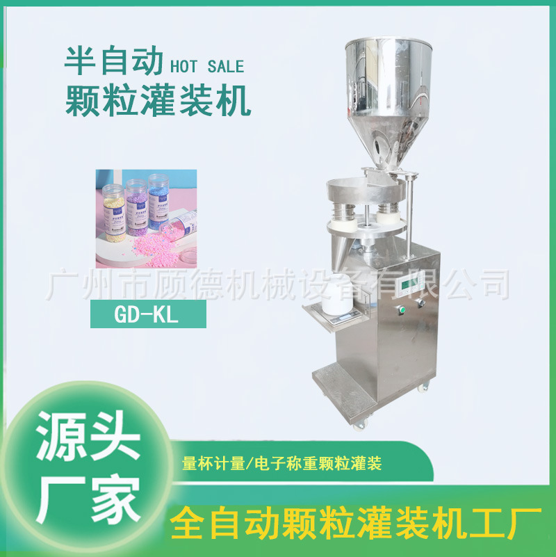 小瓶洗衣粉灌装机半自动留香珠灌装机大米五谷杂粮灌装机