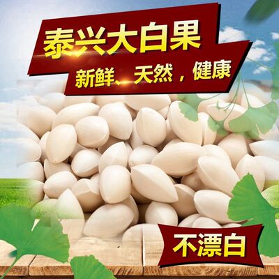 2021 Autumn fresh Ginkgo 2-5 Farm Ginkgo Ginkgo fruit Health ginkgo Taixing Buddha Ginkgo