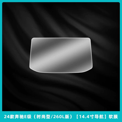 25 Mercedes-Benz E-Class E300L/E260L, Car interior film - 24-25-mercedes-benz-e-class-fashion260l-version-144inch-navigation-soft-film