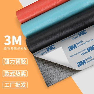 现货强力3m背胶自粘皮革沙发汽车内饰皮革修补贴内饰改装pu皮革贴