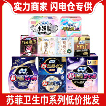 卫生巾苏菲一整箱批日用夜用裸感贵族棉丝薄透气姨妈巾棉柔夜用裤