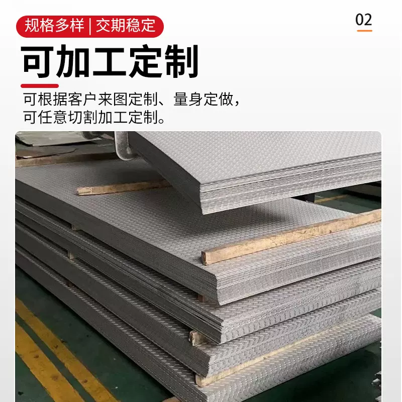 316L不锈钢防滑板不锈钢压花板防滑板 不锈钢花纹板厂家批发304