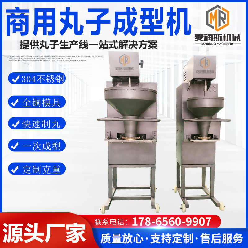 厂家供猪肉丸成型机 羊肉丸子生产线 变频调速丸子机牛肉丸机商用