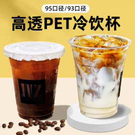 工厂定制PET咖啡奶茶杯子吸塑透明冷饮网红ins风一次性奶茶杯子