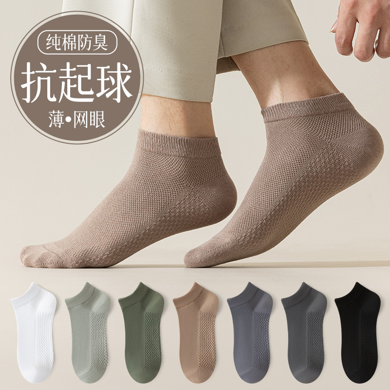 Calcetines de algodón puro para hombres, desodorantes y absorbentes de sudor, calcetines de malla fina de verano, calcetines deportivos antibacterianos y transpirables, calcetines Zhuji al por mayor