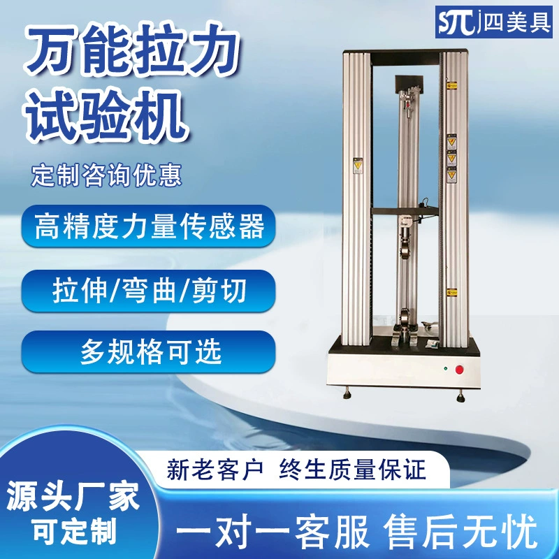 Машина для испытания металлов на растяжение, универсальная машина для испытания материалов на прочность на растяжение, электронная машина для испытания на растяжение и сжатие с деформацией