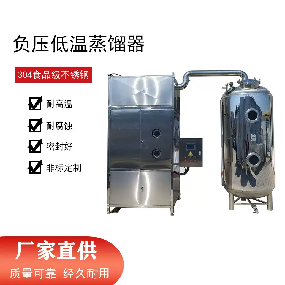 酒厂负压低温蒸馏器专用食品级不锈钢低温萃取酒香浓郁酿酒设备