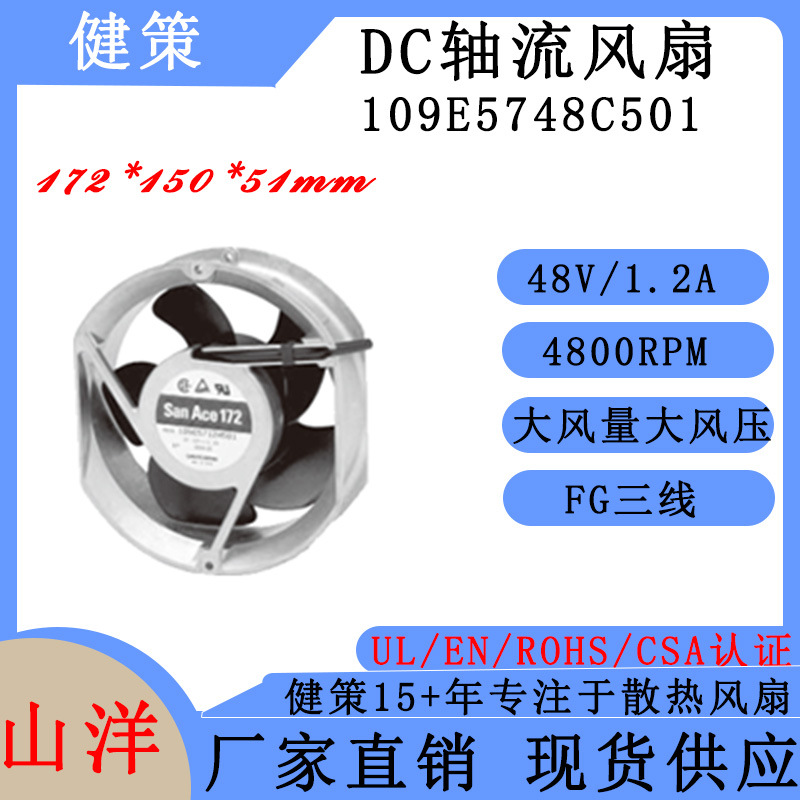 sanyo山洋SanAce 17251直流24V散热风扇 109E5748C501 三洋风机