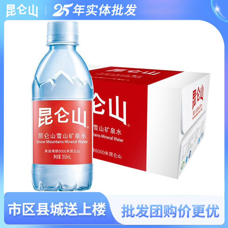 Kunlun Mountain Classy Snow Mountain Mineral Water 350Ml/500Ml*12/24 Bottles Full Box Drinking Natural Weak Alkaline Water Kunlun Mountain Classy Snow Mountain Mineral Water 350Ml/500Ml*12/24 Bottles Full Box Drinking Natural Weak Alkaline Water