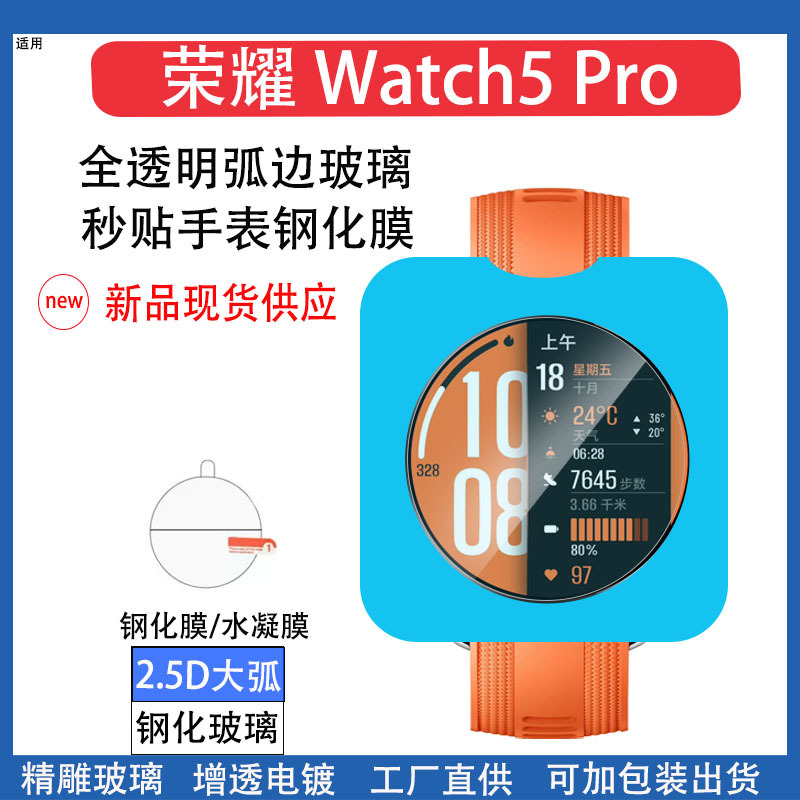 Suitable for Honor Watch5Pro Second Watch Film Positioning Large Window Tempered Film Honor Watch5Pro Film