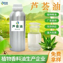 厂家供应 芦荟油化妆品原料压榨提取植物基底油按摩精油量大优惠