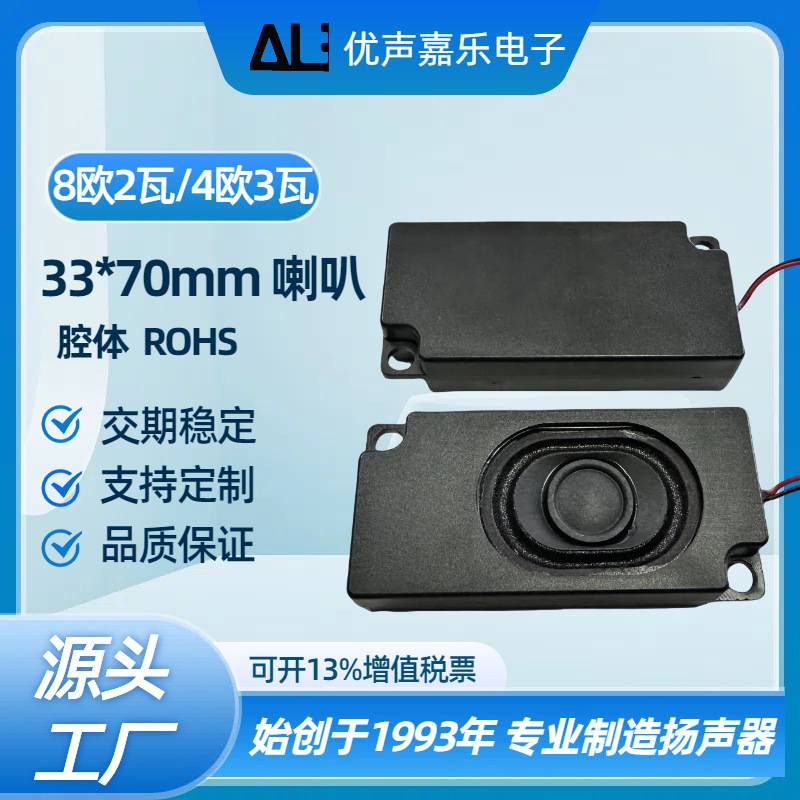 3370 cavity Horn 8 ohm 2 watt 4 Ohm R3W 7033 box 2p/4p line high quality advertising machine speaker