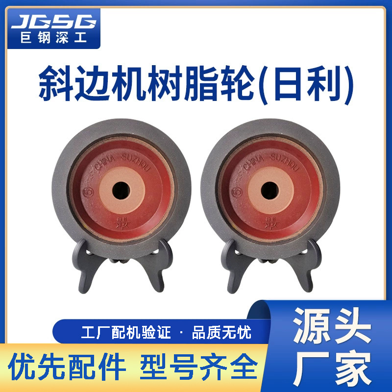 金刚石玻璃磨轮红底斜边机树脂轮绿底窄边树脂轮日利树脂玻璃磨轮