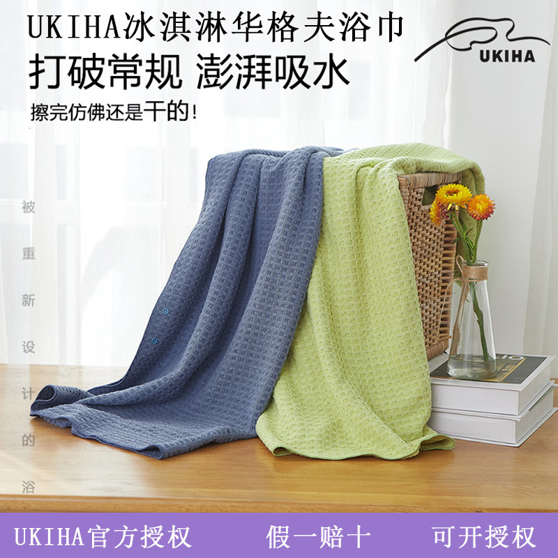 UKIHA ice cream bath towel absorbent waffle bath towel new upgrade soft household Little Red Book recommend
