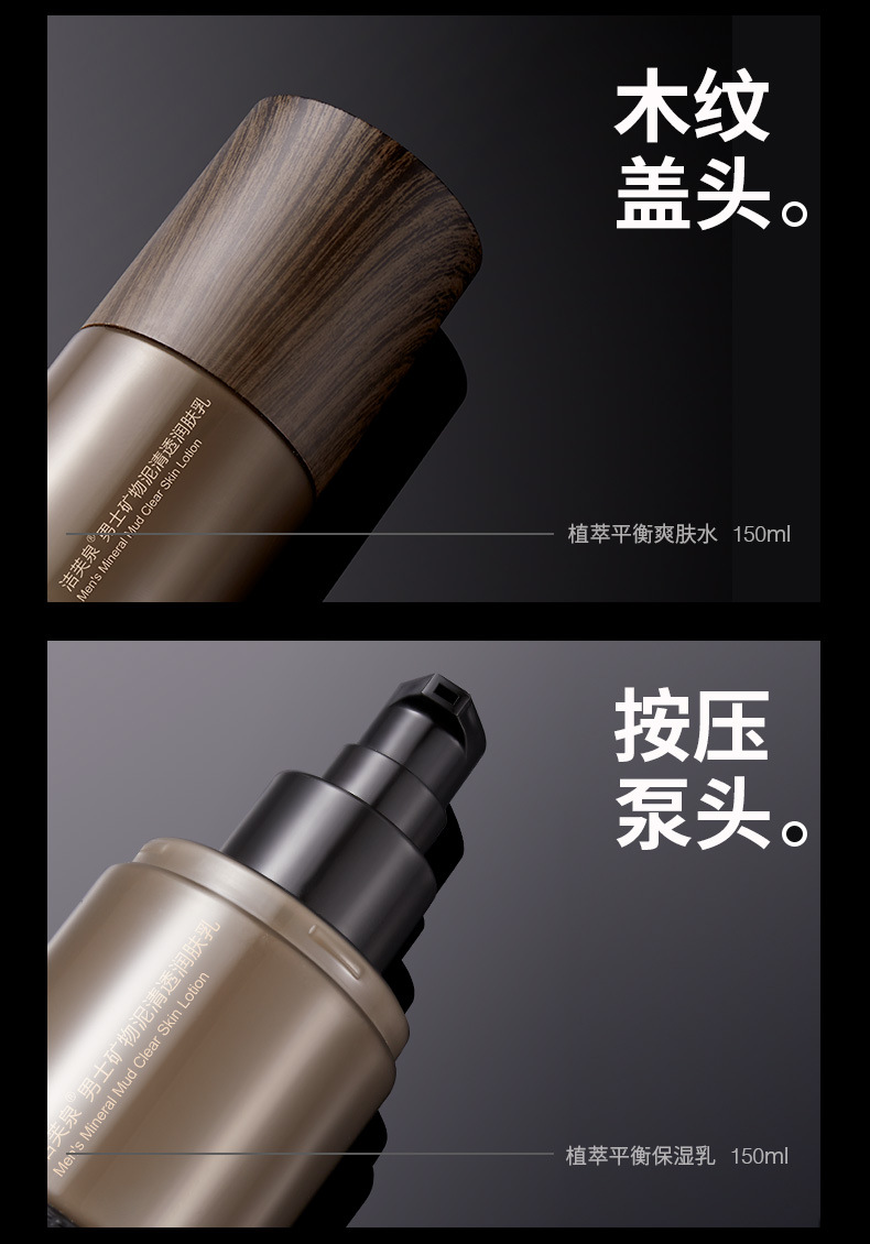 洁芙泉男士套装详情_24