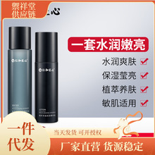 仁和匠心植萃净透保湿精华水乳男士专用控油爽肤水乳护肤品