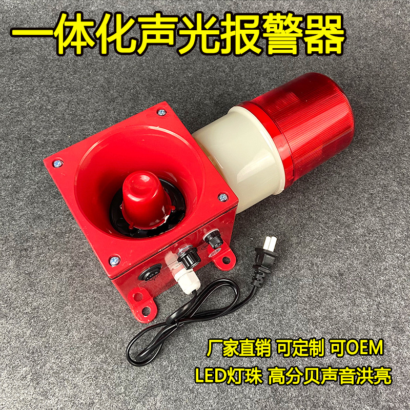WJ-DJ天车行车一体化声光报警器XBJ-150J电子蜂鸣器工业报警喇叭
