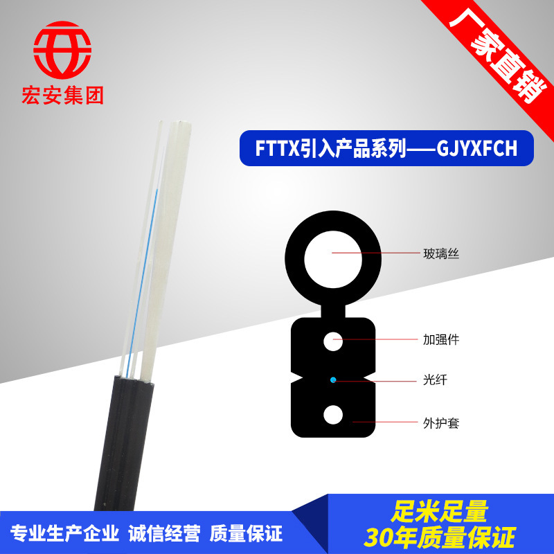 [Customized processing] single-core dual-core 4-core GJYXFCH outdoor aerial optical cable FTTH fiber to the home fiber