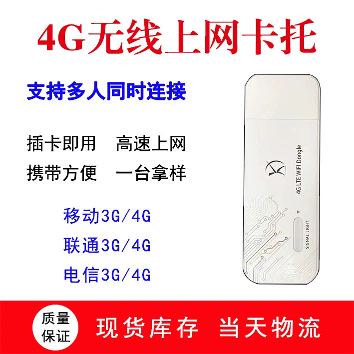 Оптовая продажа 4G Wi-Fi USB сетевой карты, Cato Picky Patch, маршрутизатор WIFI, бесплатная карта