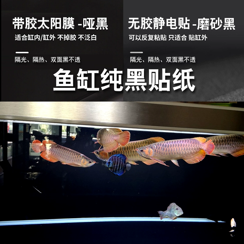 Аквариум фон наклейка нижний цилиндр самоклеящийся чистый черный аквариум HD 3d стеклянный цилиндр пленка с клеем без клея