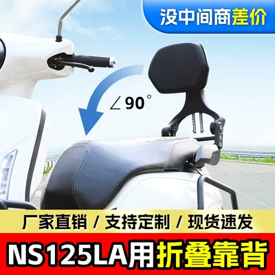 Applicable to NS125LA folding backrest driver backrest passenger backrest telescopic motorcycle folding backrest modification