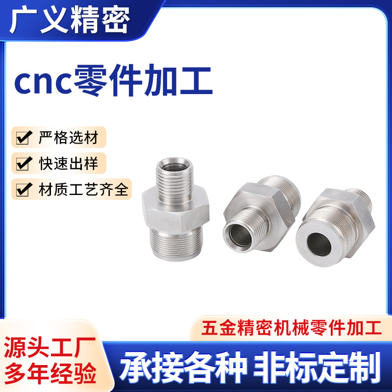 非标五金CNC加工数控车床车削件不锈钢零件配件螺丝精密定制加工