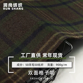 毛呢;全毛;面料加工定制