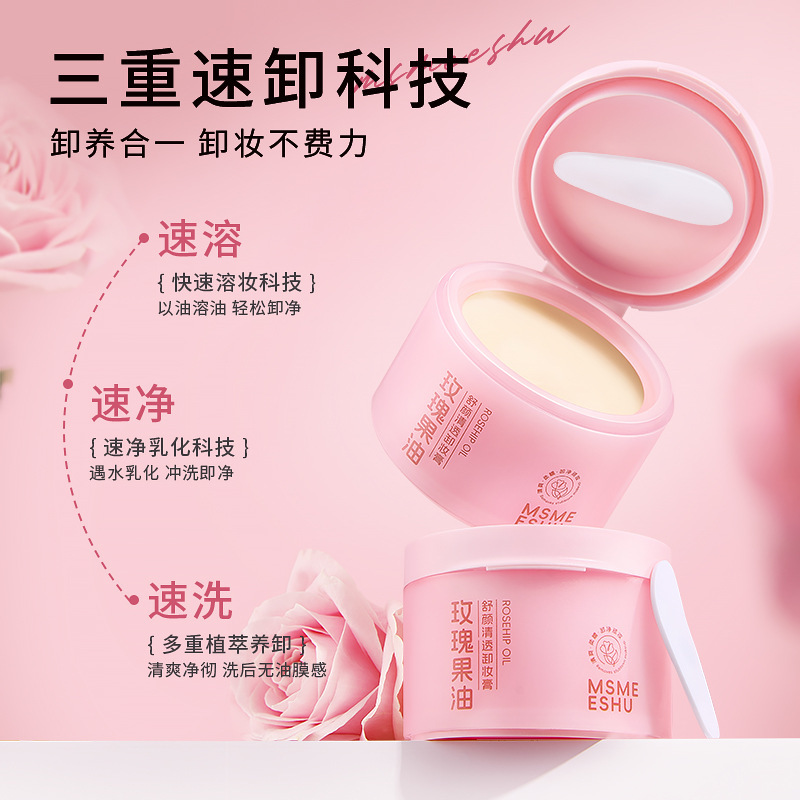 蜜束卸妆膏玫瑰果油舒颜卸眼唇乳面部清洁滋润保湿易乳化不糊眼女|undefined