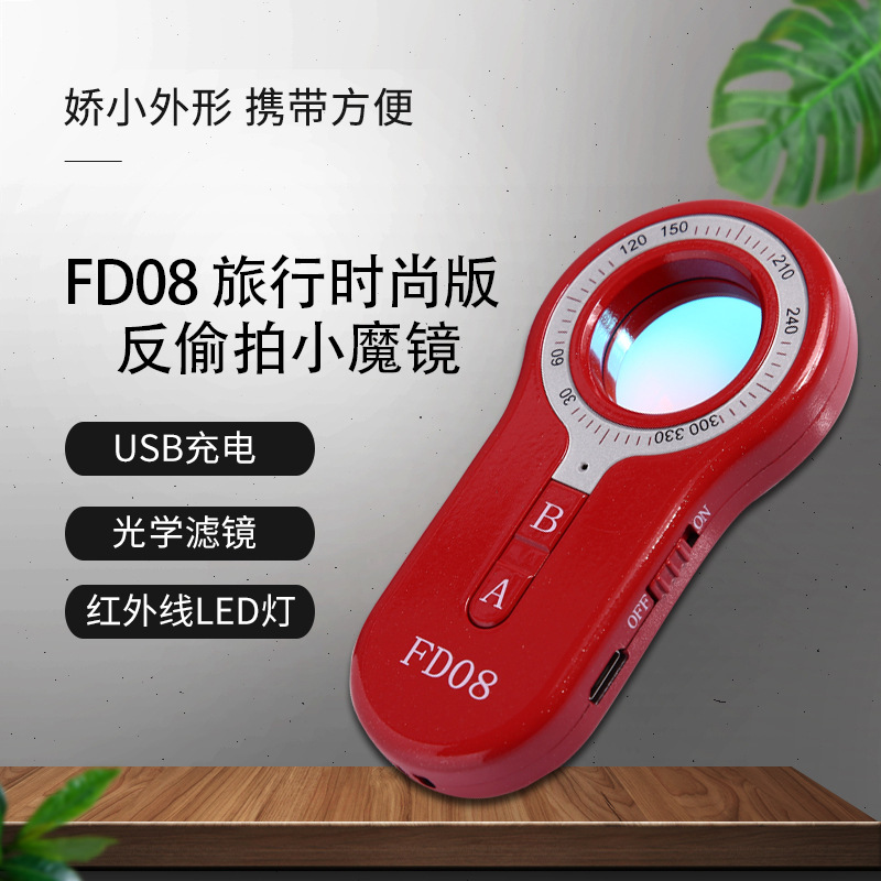 多功能红外探测器高灵敏无线防偷窥红外线反偷拍摄像头探测报警器