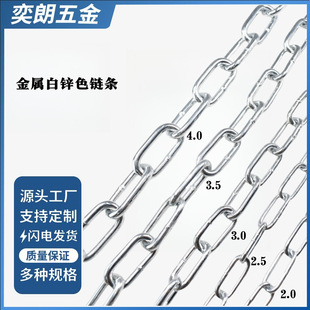 Metal White Zinc Long Ring Chain Industrial Lifting Chain Guardrail Anti-theft Chain Side Opening Chandelier Flower Pot Chain
