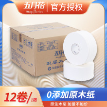 1五月花大盘卷纸整箱卫生纸写字楼酒店卫生间单卷230米厕所纸代发