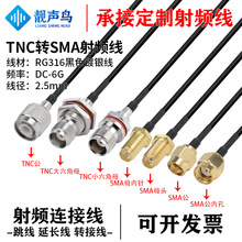 RG316��ɫ���l�D�Ӿ�TNC�DSMA��ĸ�^tnc�Dsma��̖�B�Ӿ����L��