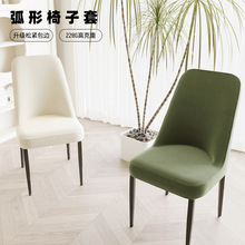 异形大弧形万能椅子套罩凳子套餐椅保护套四季通用现代简约