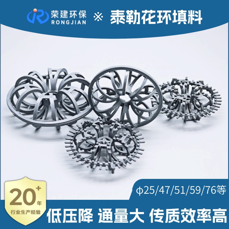 源头直供泰勒花环填料气液分布均匀化工塔洗涤塔冷却塔适用