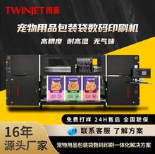 软包装数码印刷机宠物食品用品塑料包装袋PE/PET工业级高速打印机