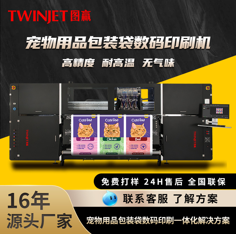 软包装数码印刷机宠物食品用品塑料包装袋PE/PET工业级高速打印机